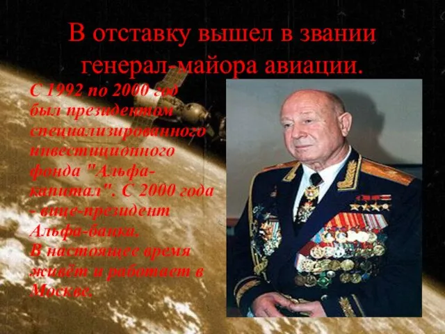 В отставку вышел в звании генерал-майора авиации. С 1992 по 2000 год