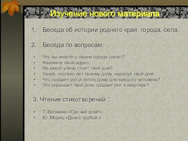 Беседа об истории родного края, города, села. Беседа по вопросам: Что вы