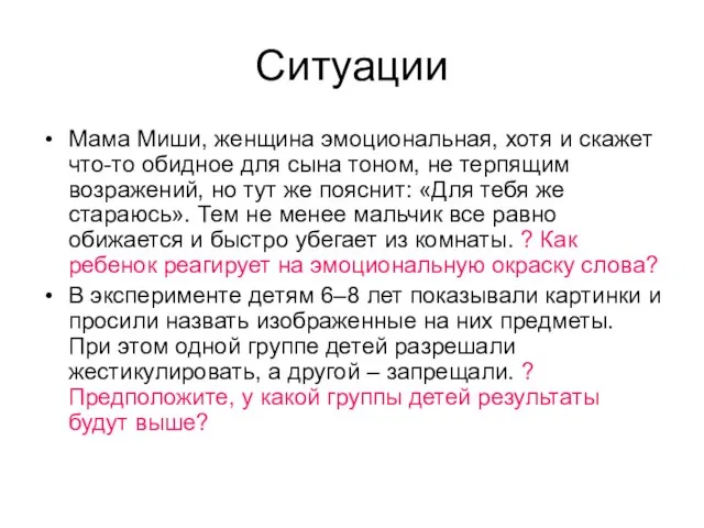 Ситуации Мама Миши, женщина эмоциональная, хотя и скажет что-то обидное для сына