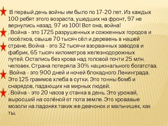 В первый день войны им было по 17-20 лет. Из каждых 100