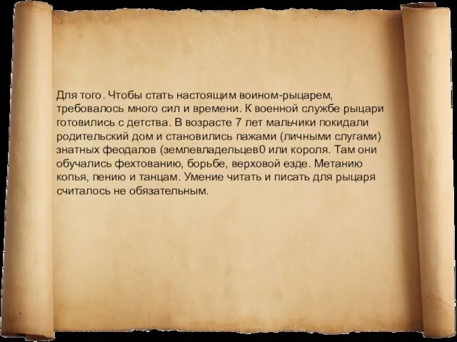 Для того. Чтобы стать настоящим воином-рыцарем, требовалось много сил и времени. К