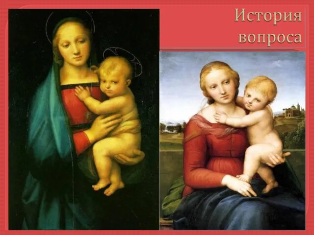 Картина написана Рафаэлем в 1504-1505 годах во Флоренции и по сей день