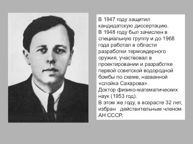 В 1947 году защитил кандидатскую диссертацию. В 1948 году был зачислен в