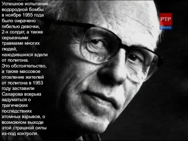 Успешное испытание водородной бомбы в ноябре 1955 года было омрачено гибелью девочки,