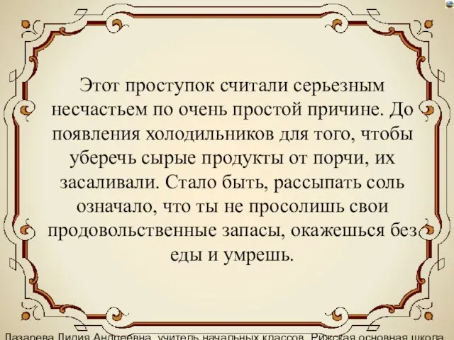 Лазарева Лидия Андреевна, учитель начальных классов, Рижская основная школа «ПАРДАУГАВА», Рига, 2008