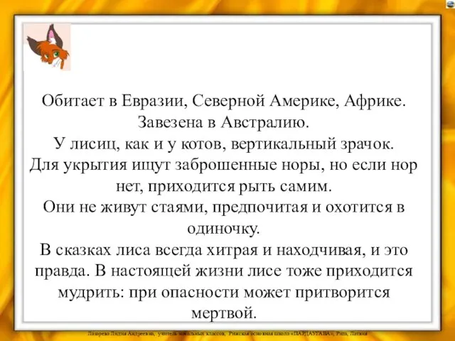 Обитает в Евразии, Северной Америке, Африке. Завезена в Австралию. У лисиц, как