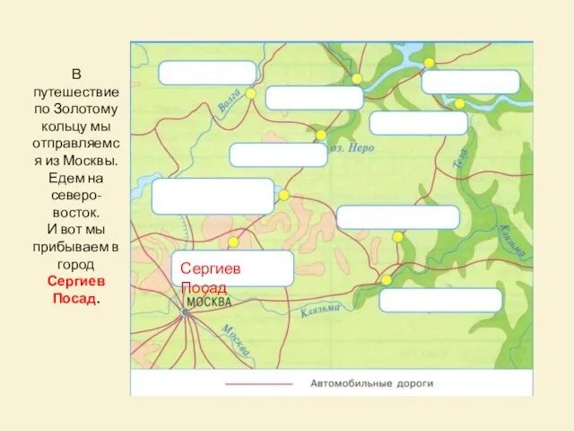 Сергиев Посад В путешествие по Золотому кольцу мы отправляемся из Москвы. Едем