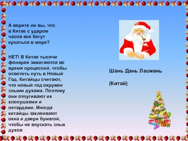 А верите ли вы, что в Китае с ударом часов все бегут