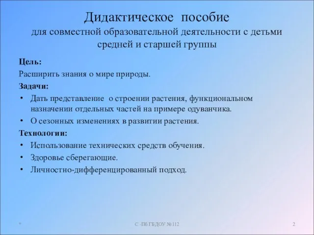 Дидактическое пособие для совместной образовательной деятельности с детьми средней и старшей группы