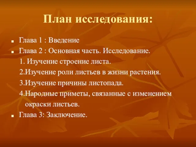 Глава 1 : Введение Глава 2 : Основная часть. Исследование. 1. Изучение