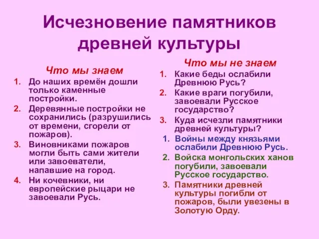 Исчезновение памятников древней культуры Что мы знаем До наших времён дошли только