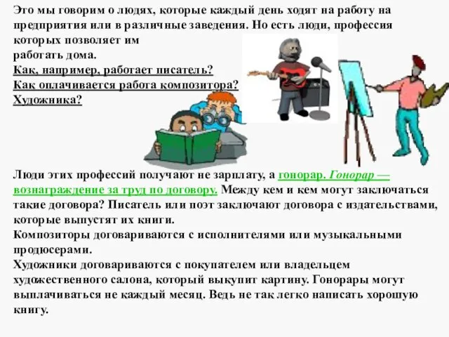 Это мы говорим о людях, которые каждый день ходят на работу на