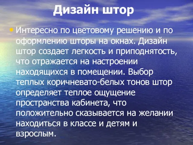 Дизайн штор Интересно по цветовому решению и по оформлению шторы на окнах.