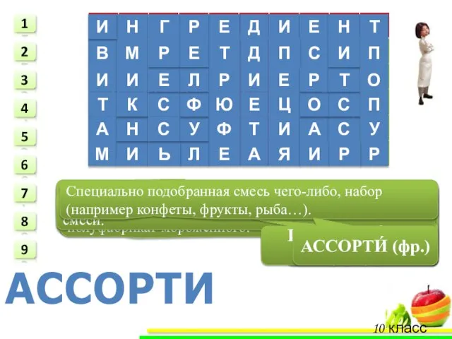 9 10 класс «А» 1 Н Г Е Д И Е Н