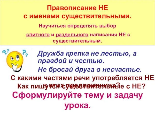 Дружба крепка не лестью, а правдой и честью. Не бросай друга в