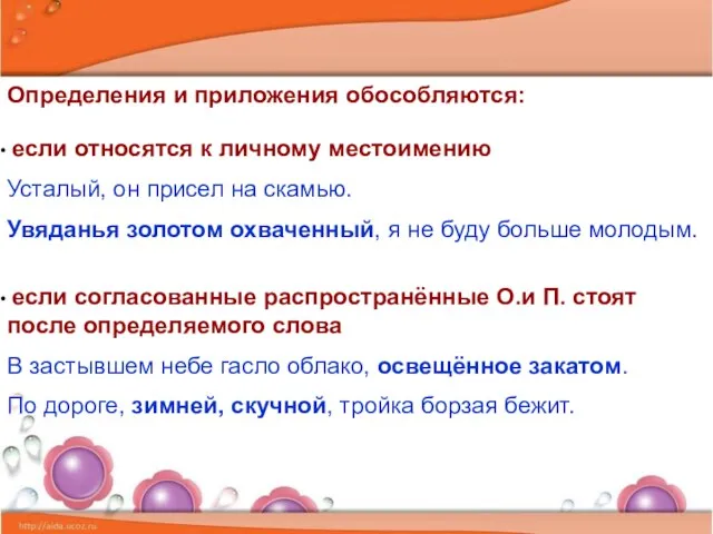 Определения и приложения обособляются: если относятся к личному местоимению Усталый, он присел