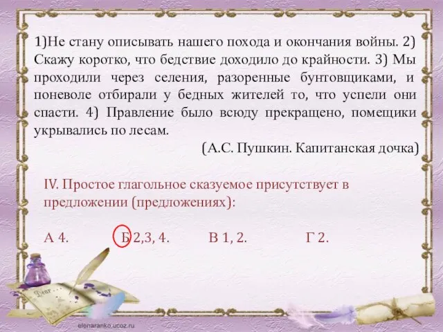 1)Не стану описывать нашего похода и окончания войны. 2) Скажу коротко, что