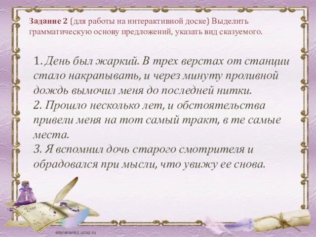 1. День был жаркий. В трех верстах от станции стало накрапывать, и