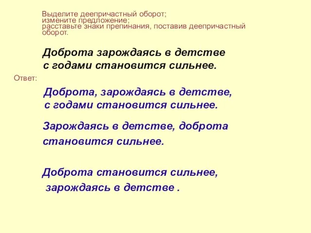 Зарождаясь в детстве, доброта становится сильнее. Доброта становится сильнее, зарождаясь в детстве