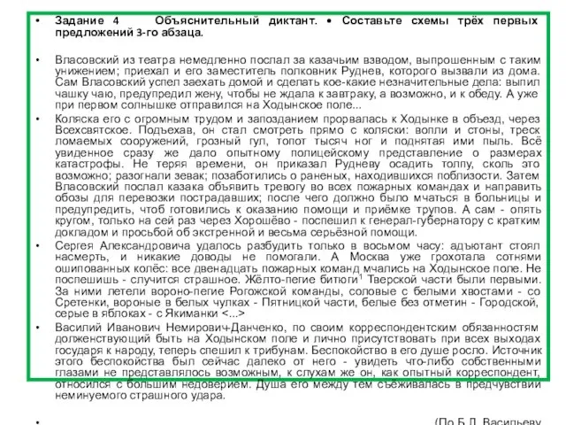 Задание 4 Объяснительный диктант. • Составьте схемы трёх первых предложений 3-го абзаца.