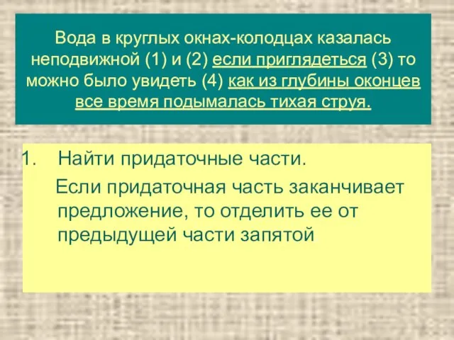 Вода в круглых окнах-колодцах казалась неподвижной (1) и (2) если приглядеться (3)