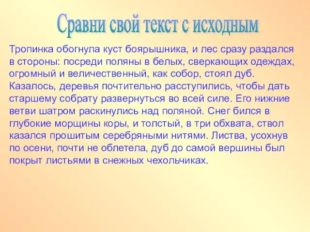 Тропинка обогнула куст боярышника, и лес сразу раздался в стороны: посреди поляны