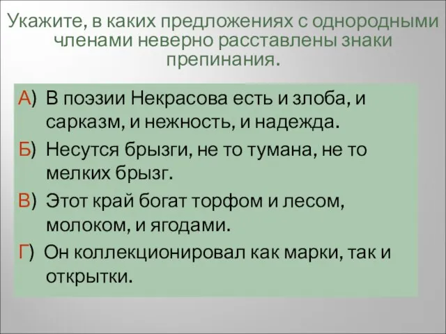 Б) Несутся брызги, не то тумана, не то мелких брызг. В) Этот