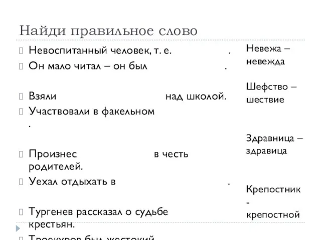 Невоспитанный человек, т. е. . Он мало читал – он был .