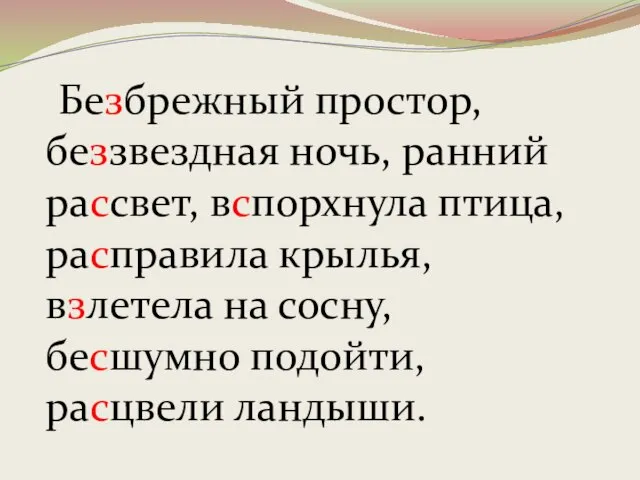 Безбрежный простор, беззвездная ночь, ранний рассвет, вспорхнула птица, расправила крылья, взлетела на