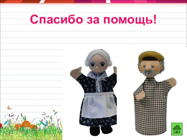 Спасибо за помощь!