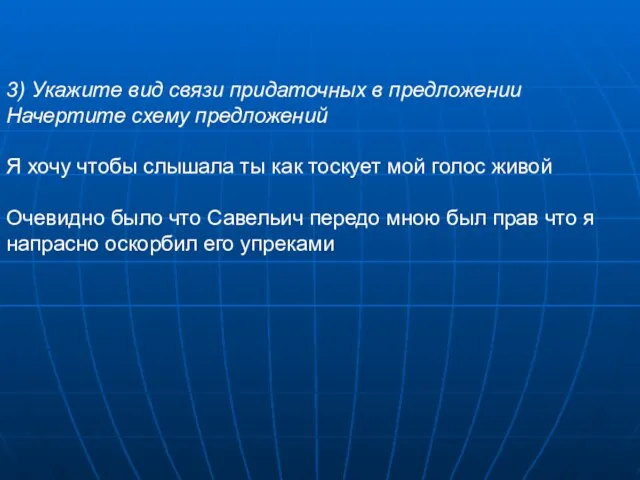 3) Укажите вид связи придаточных в предложении Начертите схему предложений Я хочу