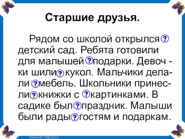 Старшие друзья. Рядом со школой открылся детский сад. Ребята готовили для малышей