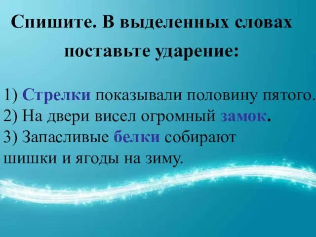 1) Стрелки показывали половину пятого. 2) На двери висел огромный замок. 3)