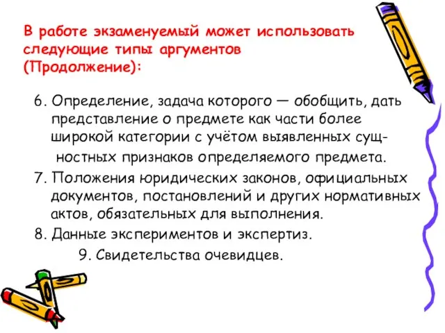 6. Определение, задача которого — обобщить, дать представление о предмете как части