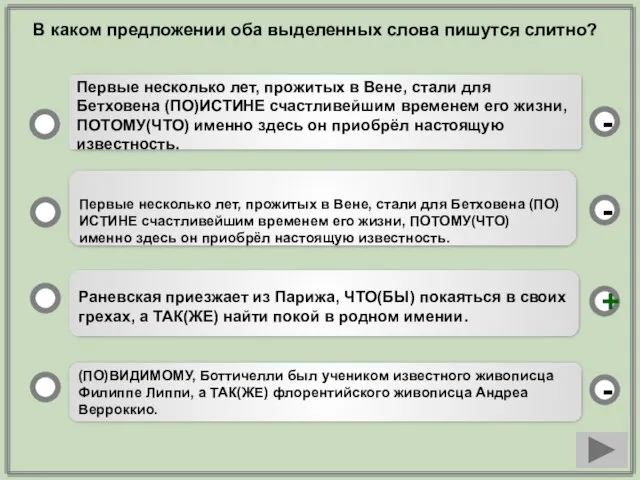 В каком предложении оба выделенных слова пишутся слитно? Раневская приезжает из Парижа,