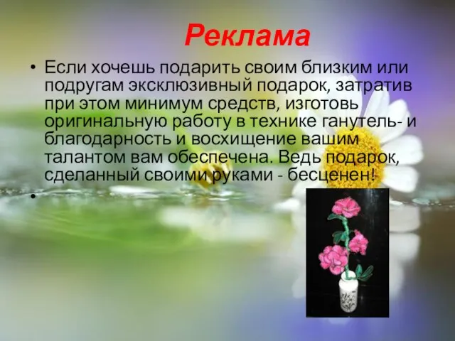 Если хочешь подарить своим близким или подругам эксклюзивный подарок, затратив при этом