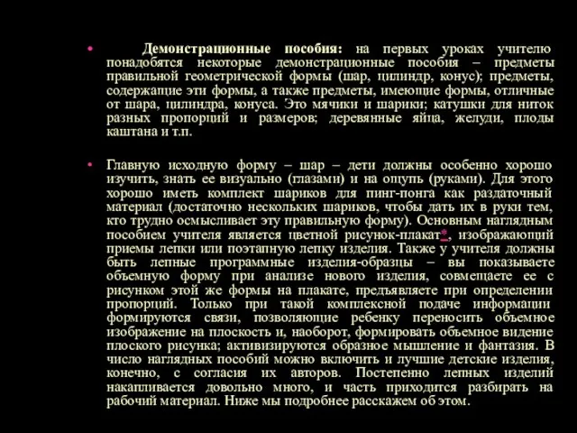 Демонстрационные пособия: на первых уроках учителю понадобятся некоторые демонстрационные пособия – предметы