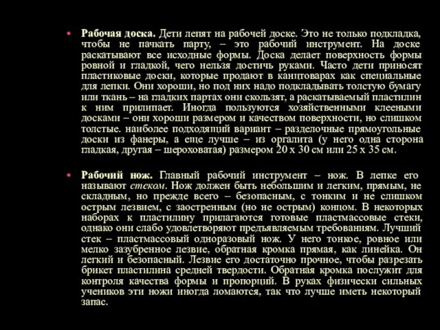 Рабочая доска. Дети лепят на рабочей доске. Это не только подкладка, чтобы