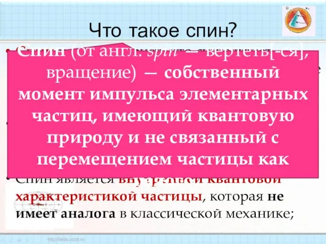 Что такое спин? Спин демонстрирует, что существует пространство состояний, никак не связанное