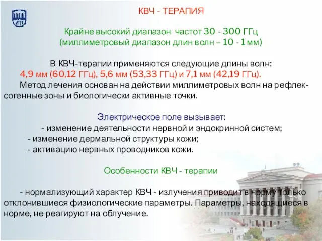 Крайне высокий диапазон частот 30 - 300 ГГц (миллиметровый диапазон длин волн