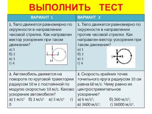 ВЫПОЛНИТЬ ТЕСТ