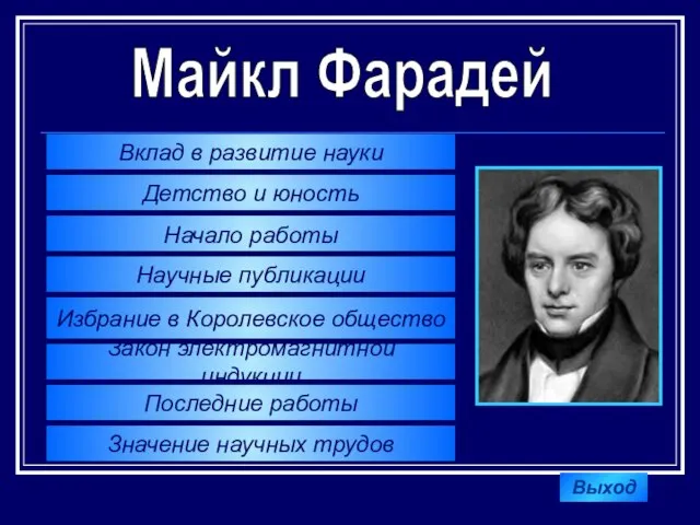 Вклад в развитие науки Детство и юность Начало работы Научные публикации Избрание