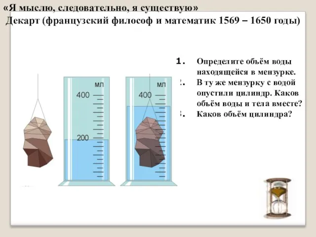 Определите объём воды находящейся в мензурке. В ту же мензурку с водой