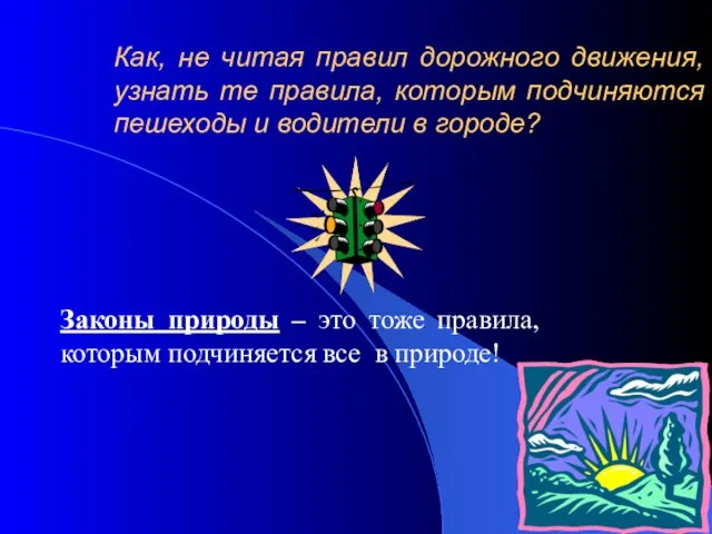 Как, не читая правил дорожного движения, узнать те правила, которым подчиняются пешеходы