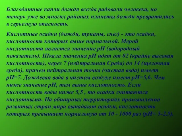 Благодатные капли дождя всегда радовали человека, но теперь уже во многих районах