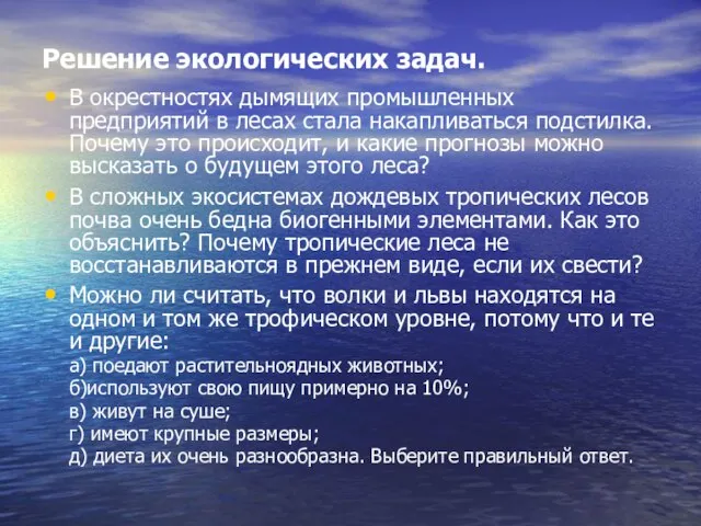 Решение экологических задач. В окрестностях дымящих промышленных предприятий в лесах стала накапливаться