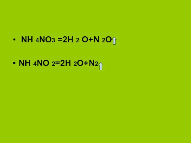 NH 4NO3 =2H 2 O+N 2O NH 4NO 2=2H 2O+N2