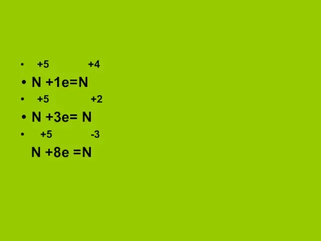 +5 +4 N +1e=N +5 +2 N +3е= N +5 -3 N +8e =N