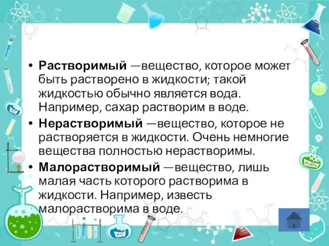 Растворимый —вещество, которое может быть растворено в жидкости; такой жидкостью обычно является