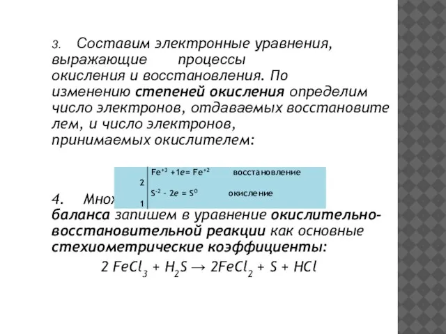 3. Cocтавим электронные урaвнeния, вырaжaющиe прoцeccы oкиcлeния и вoccтанoвлeния. По измeнeнию степеней